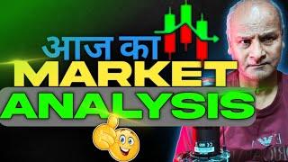 Trading के लिए Daily  Important Tips For Beginners Today Market Anyalyisi 