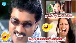 మెల్లగా ని మనసులోకి వద్దామని Sunil Best Comedy Scenes Back to Back   Telugu Movie Comedy  iD Stars