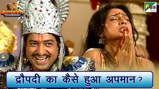 द्रौपदी का कैसे हुआ अपमान  Mahabharat Draupadi Best Scene  Shri Krishna  B R Chopra  Pen Bhakti