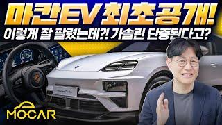 포르쉐 마칸 신형 EV 최초공개 충격...가솔린 단종 시대 이유는?