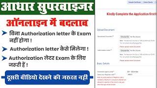 Aadhar Supervisor Authorization Letter Kaise Milega  Authorization Letter Upload Kaise Kare