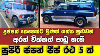 Vehicle for sale in Sri lanka  low price jeep for sale  Jeep for sale  low budget jeep  japan