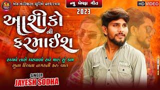 Jayesh Sodha Live Program 2023  Ashiko Ni Farmaish  Live Program 2023  New Bewafa Song 2023 