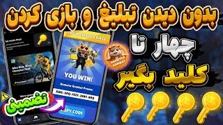 نه تبلیغ ببین نه بازی کن 4 تا کلید همستر  بگیر آموزش گرفتن کد کلید دوچرخه تضمینی #hamsterkombat