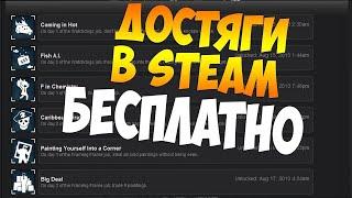 ВЗЛАМЫВАЮ ДОСТИЖЕНИЯ\АЧИВКИ  SAM в  Steam\СТИМ 2024 ??