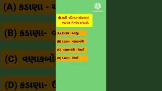 DAILY GENERAL KNOWLEDGE QUIZ NO.140 GK GUJARATI @RMK GK CLASSES IN GUJARATI