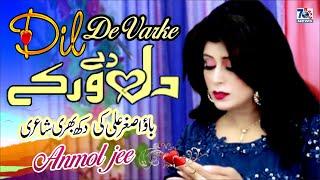 Punjabi Sad Song official  Dil De Varke  Anmol Jee  Latest Punjabi Saraiki Songs