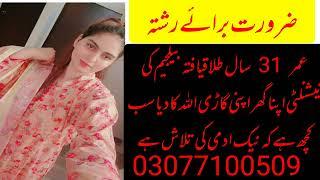 #Belgium #national #female #divorce #proposal #urgent #required #Zarurat #Rishta #uk #Ghar #damad