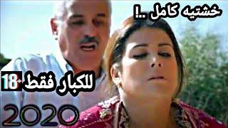 18+فيلم مغربي الساخنة للكبار فقط  Film marocain chaud #إشترك_وشكراادعو من قلبي لكل من يشترك