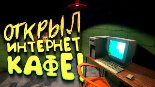 ОТКРЫЛ ИНТЕРНЕТ КАФЕ - СИМУЛЯТОР БИЗНЕСА - Internet Cafe Simulator 2