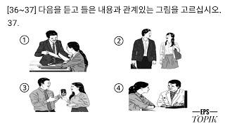 EPS TOPIK RELATED LISTENING TEST  듣기 문제 FOR MANUFACTURE EXAMINATION MODEL QUESTION 2024