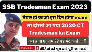 SSB CT Tradesman Written Exam 2023  Admit Card SSB Tradesman Exam 2023 Kab hoga SSB Tradesman Exam