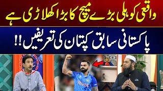 Virat Kohli Big Match Player  Inzamam ul Haq and Saleem Malik Analysis  IND vs SA Highlights