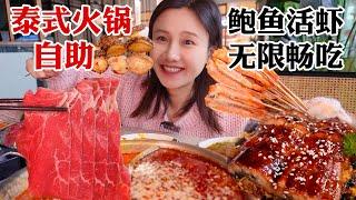 158元暢吃泰餐自助！ 鮑魚活蝦M級的牛肉超新鮮，巨便宜！ 【密子君Mires】