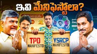 TDP New Manifesto  YSRCP Manifesto 2.0  AP All Parties Manifestos  YS JAGANCBNPK @KrazyTony