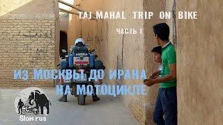 To India on motorbike part 1