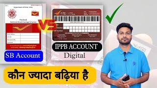 Post office Sb Account vs ippb Digital account Different  advantages and disadvantages