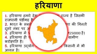 10 lines about Haryana state in Hindi  हरियाणा राज्य पर शोर्ट निबंध  Few lines about Haryana state