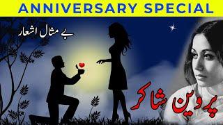 Parveen Shakir The Best Urdu Poetry  Best of Parveen Shakir  Anniversary Special