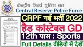 CRPF Sports Quota Bharti 2022  CRPF Head Constable GD Recruitment 2022  CRPF HC GD Vacancy 2022