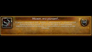 World of Warcraft Maybe Hell Get Dizzy...  Может его укачает?..