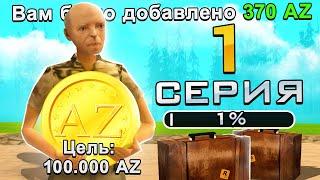 ПУТЬ ДО 100.000 ДОНАТА в GTA SAMP #1