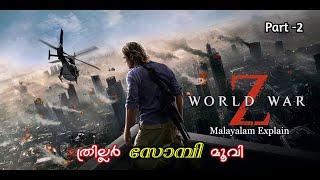 World War Z Malayalam Movie Explain  Part -2  Cinima Lokam...