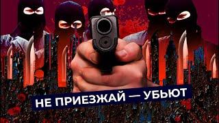 10 самых опасных городов России  Куда вам будет страшно поехать