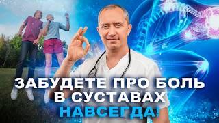 Как подготовить суставы к осенне-зимнему периоду и ИЗБАВИТЬСЯ ОТ БОЛИ в суставах навсегда