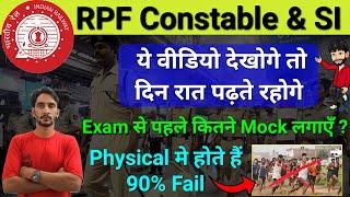 RPF Exam से पहले कितने Mock लगाएँ  RPF Exam Date 2024 RPF Cut Off 2024 RPF SI Cut off 