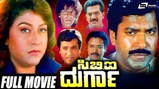 CBI Durga – ಸಿ.ಬಿ.ಐ.ದುರ್ಗಾ  Kannada Full Movie  Malashree  Charanraj  Action Movie