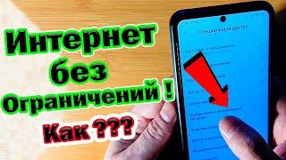 Как ускорить интернет на телефоне? Включи эту Настройку На Телефоне Смартфон станет быстрее