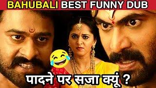 Bahubali Best Funny Dubbing  Shubham Chandra Vines  Padne par saza kyu  Elvish Yadav Chandrayaan