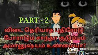 ஹனாக்கு வைதாபெரிமா சொல்ற பேய் கதை PART-2horror@skwahidhaperima  #ghost#viral #twist#trendingvideo