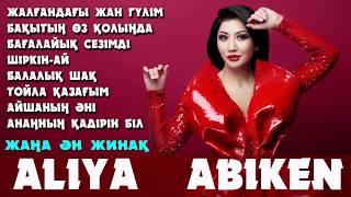 Әлия Әбікен - Жаңа ан жинақ  Алия Абикен - Жана ан жинак 2020