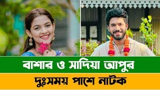 দুঃসময় পাশে  Full Natok  Khairul Basar  Sadia Ayman  New Bangla Natok  ALAMIN Natok Review