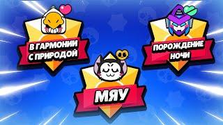  ОТКРЫВАЮ 3 ТИТУЛА ЗА СТРИМ В БРАВЛ СТАРС  КЛЕО BRAWL STARS