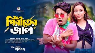 পিরীতের জাল ‍ Piriter Jal  O Maino Tor Thoter Niche Tile Mui Fida  Pritam Roy Rangpuri Dj Song