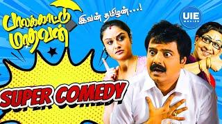 Palakkattu Madhavan Super Comedy  Super Comedy  Vivek  Sonia Agarwal  Sheela  Manobala