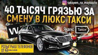 Luxe Vip такси Трудности в работе Приложение Muver Таксуем на майбахе