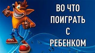 10 игр в которые можно поиграть с ребенком. PC Xbox PS3 PS4. Выпуск #2