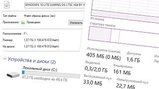 Сборка Windows 10 Lite Gaming OS LTSC x64 by Alex  400MB RAM 107GB