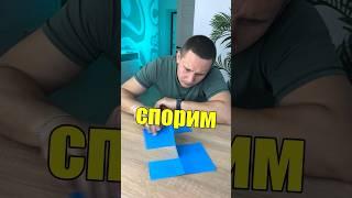 СПОРИМ ЭТО ЛЕГКО НО ТЫ НЕ СМОЖЕШЬ #shorts