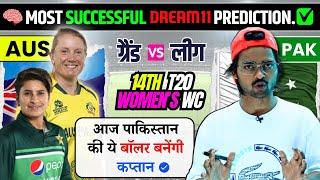 AUS W VS PAK W Dream11 Prediction  AUS-W vs PAK-W dream11 prediction  AUSTRALIA VS PAKISTAN