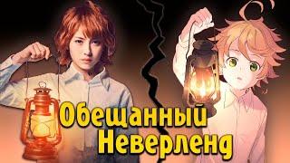 ОБЕЩАННЫЙ НЕВЕРЛЕНД  - ТРЕШ ОБЗОР фильма детки в клетке