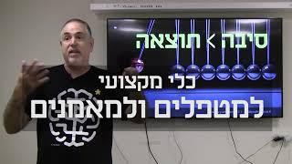 סוגסטיות סמויות - סדנה למטפלים ומאמנים