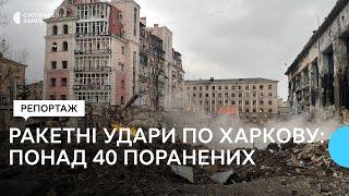 Шевченківський район Харкова під ударом РФ 2 січня наслідки ракетної атаки