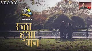 Rootha Hua Mann  Hindi Story  Yaadon Ka Idiot Box with Neelesh Misra Season 6