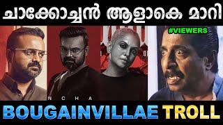 ഞങ്ങടെ ചാക്കോച്ചൻ ഇങ്ങനെയല്ല  Troll Video  BougainVillea Movie Troll  Ubaid Ibrahim