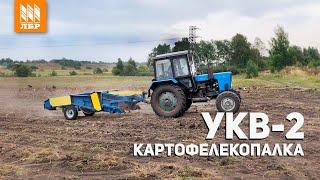 Транспортерная картофелекопалка УКВ 2. Четыре сезона без поломок